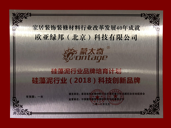 硅藻泥行業(2018)科技創新品牌